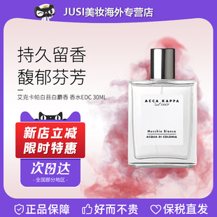 ACCAKAPPA/艾克卡帕白苔古龙淡香水30/50/100ml 七夕情人节礼物