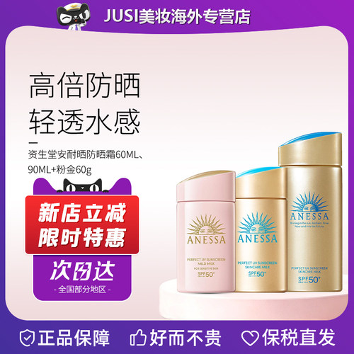 资生堂ANESSA安耐晒小金瓶粉金防晒霜60/90ml 520送女朋友礼物