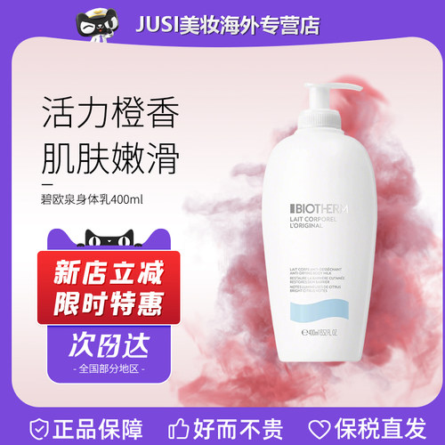 Bim/碧欧泉新凝乳身体乳大白瓶
