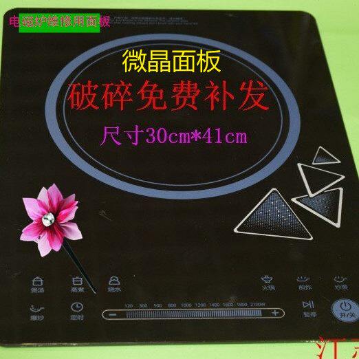 电磁炉微晶玻璃面板适用C21-RH2145 2145ERH2275玻璃面板代用面板
