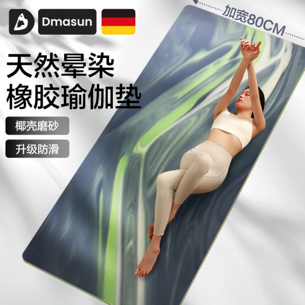 家用瑜伽垫防滑地垫专业迪玛森天然加长加厚加宽初学者橡胶健身垫