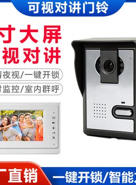 可视对讲有线7寸显示屏彩色别墅门带可视门铃办公室口显示屏DCC
