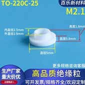 定制垫圈220绝缘套 螺丝粒1to25L电220垫片晶体M2C垫片绝缘 .TO