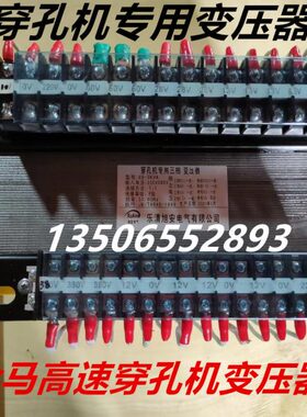 V2V1120 V马383高穿孔机高速V变-V6A金S0K220频三相隔离变压器G00