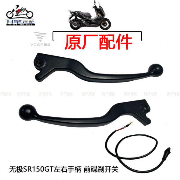 隆鑫LX150T-29无极SR150GT原装左手柄 右手柄 刹车手柄后制动开关