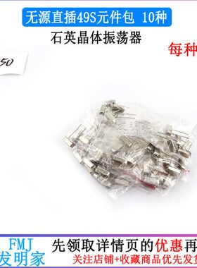 10包常个晶振种各49用 石英50S晶体振荡无源直器5插元件包 个共