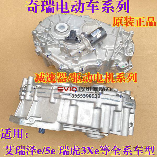 适用奇瑞艾瑞泽5e瑞虎3x/5xe大小蚂蚁电动车减速器总成驱动电机EV