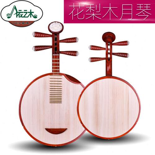 花梨木月琴苏州民族乐器京剧演奏月琴西皮二黄铜品送配件