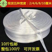 撕裂捆扎绳透明绳封口绳菌菇绳书封口鹦皇塑料带包装 绳捆捆扎机绳