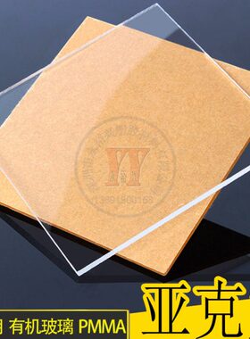 PMM定制A定做有机玻璃板订制塑料板材料透明亚克力板隔板