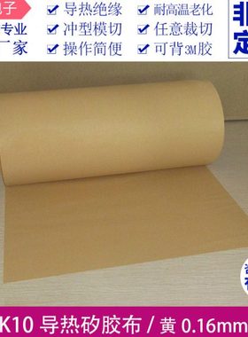 SPK10贝格斯矽胶布厚度0.16宽300mm黄色高导热硅胶矽胶布绝缘布