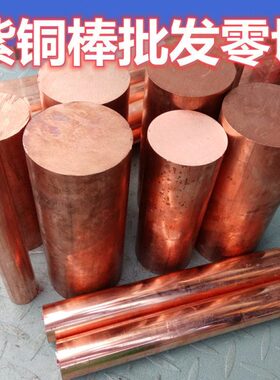 40 25 红 356030铜棒加工 50铜棒45 径2铜棒直 紫实心mm铜棒 mmT