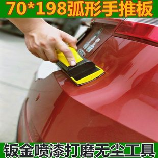 汽车腻子打磨板长方形曲面磨灰板手刨手推板带吸尘70*198手动工具