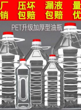 酒桶透明10斤斤油桶加厚油瓶生10菜LL塑料花酒壶油桶油壶20