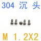 194G31.221.28M头2不锈钢 4头5 沉 千 8螺丝沉螺丝