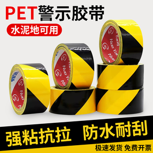 PET警示胶带黑黄仓库车间地标线斑马胶带消防警戒线黄黑地板胶带
