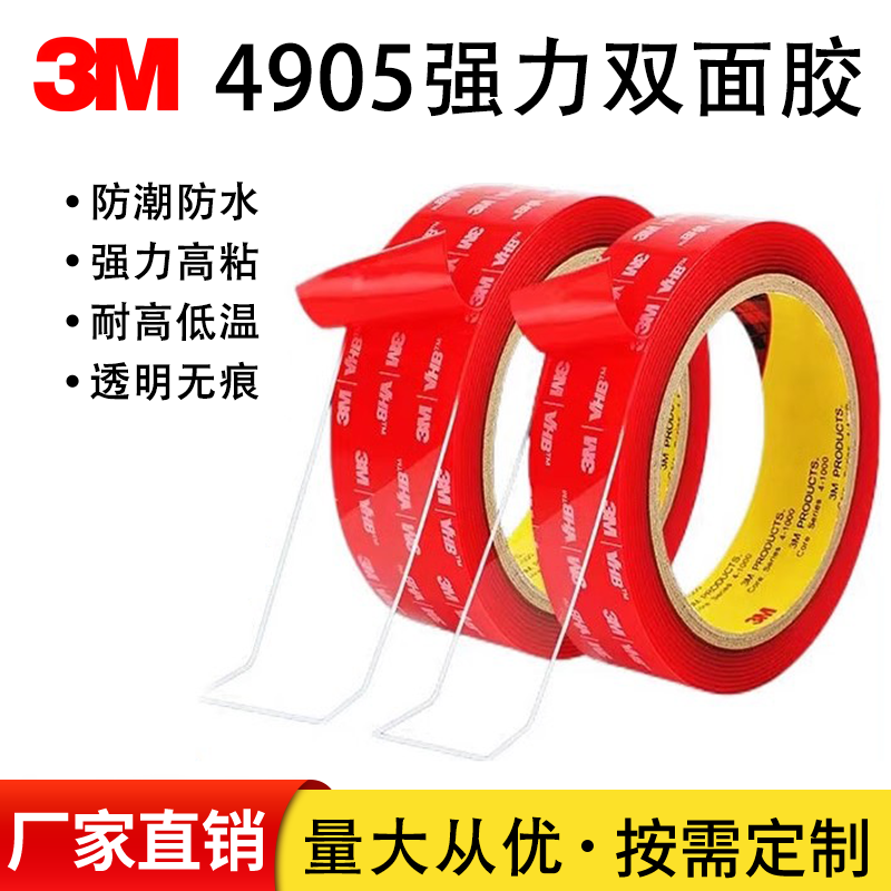 3M4905强力双面胶 透明VHB双面胶超薄防水耐高温无痕纳米双
