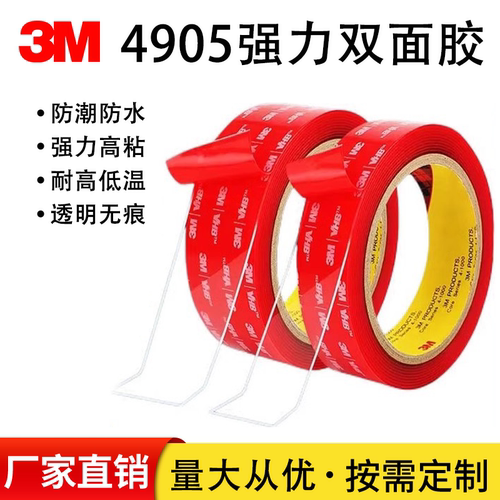 3M4905强力双面胶 透明VHB双面胶超薄防水耐高温无痕纳米双面胶