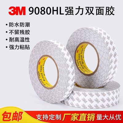 3M9080HL双面胶超薄透明高粘度汽车电子维修耐高温无痕固定胶带