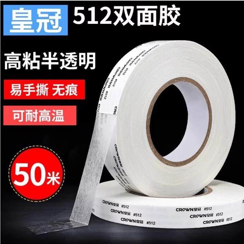 皇冠512双面胶带 正品耐高温超薄 高粘强力无痕CROWN无纺布双面胶,文具电教/文化用品/商务用品,胶带/胶纸/胶条,淘宝优惠券,粉丝福利购,淘宝优惠卷