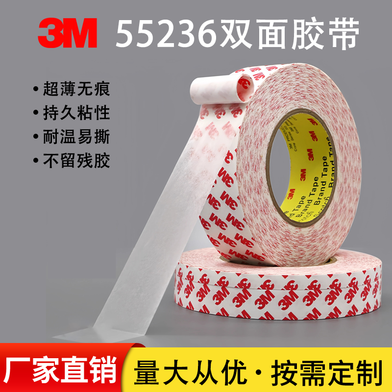 3m55236强力双面胶超薄透明耐高温无痕防水etc高粘度汽车专