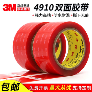 3M4910双面胶VHB强力双面胶 高粘度亚克力透明无痕耐高温纳米胶带