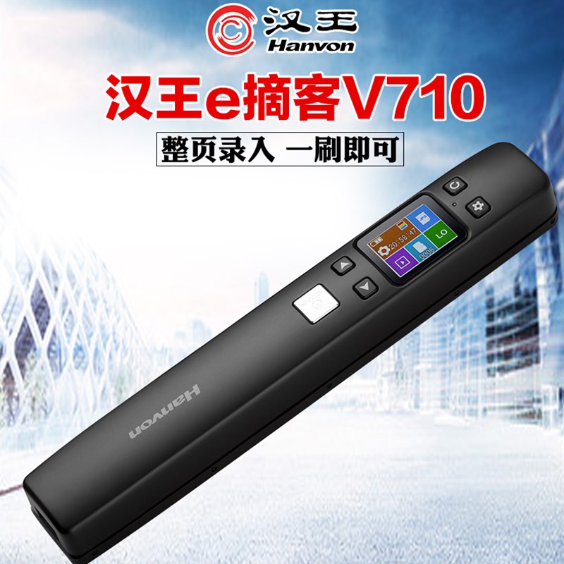 漢王E摘客V710plus掃描筆文字錄入手持便攜式掃描儀高清高速掃描