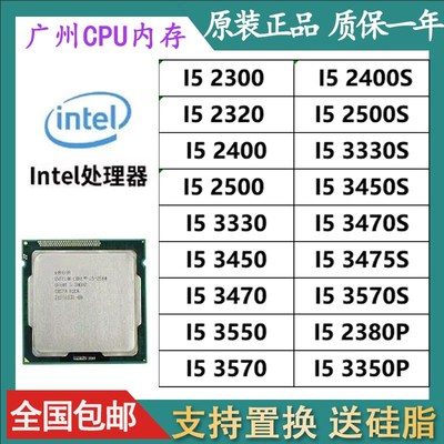 I5-2300 2400 2500 3330 3450 3470T 3570 I7-2600 3770 S K cpu