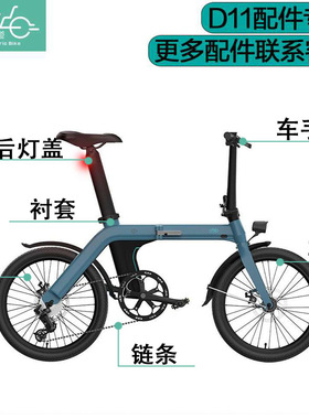 Fiido飞道D11折叠电动车衬套车圈辐条助力器链条七速飞轮车手胶塞
