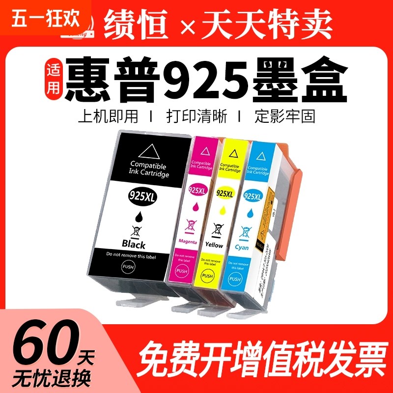 适用惠普925XL墨盒HP OfficeJet Pro 8120 8130打印机墨水盒黑色
