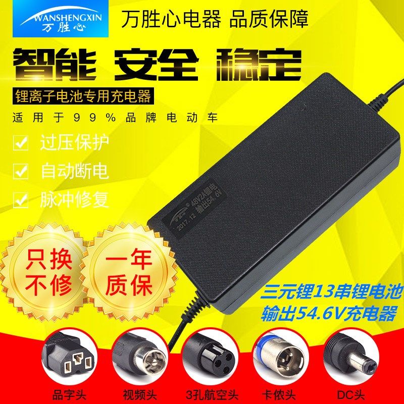 三元聚合物锂电池48V13串充电器54.6V2A3A4A5A电动车大功率充电器