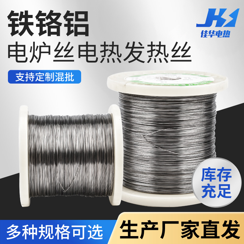 高温铁铬铝丝ocr21al6nb高电阻电热合金丝加热丝耐高温工业电炉丝