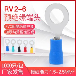 RV2 6圆形O型接线冷压端子预绝缘线耳铜鼻子2.5平方带护套1000只