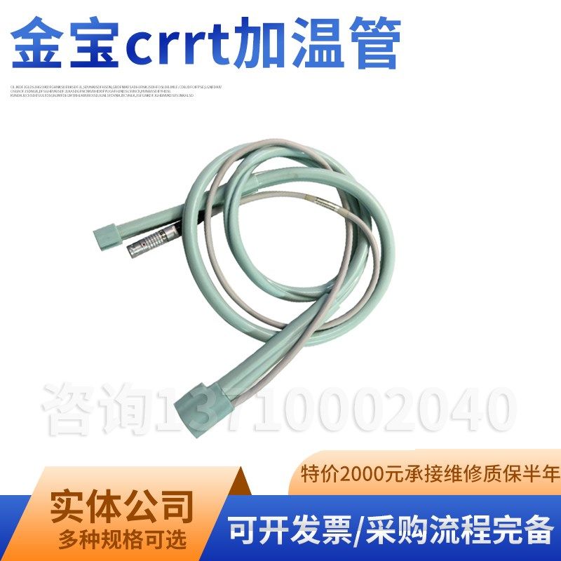 金宝加温管金宝crrt加热管金宝加温器金宝床旁血滤机加温管,机械设备,过滤设备,淘宝优惠券,粉丝福利购,淘宝优惠卷