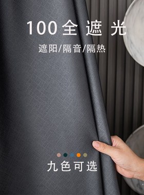 绍兴柯桥窗帘遮光卧室避光防光隔热100不透光加厚全遮阳布 黑灰色