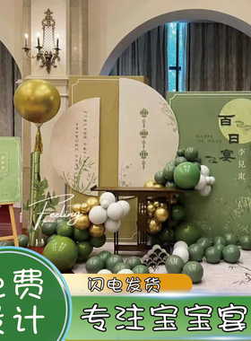 复古绿色系宝宝周岁宴布置气球kt板一百天装饰背景板生日定制套餐