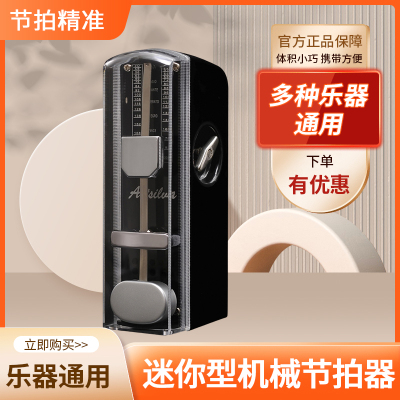 迷你节拍器钢琴小提琴古筝吉他管乐通用节奏器考级专用金属机芯