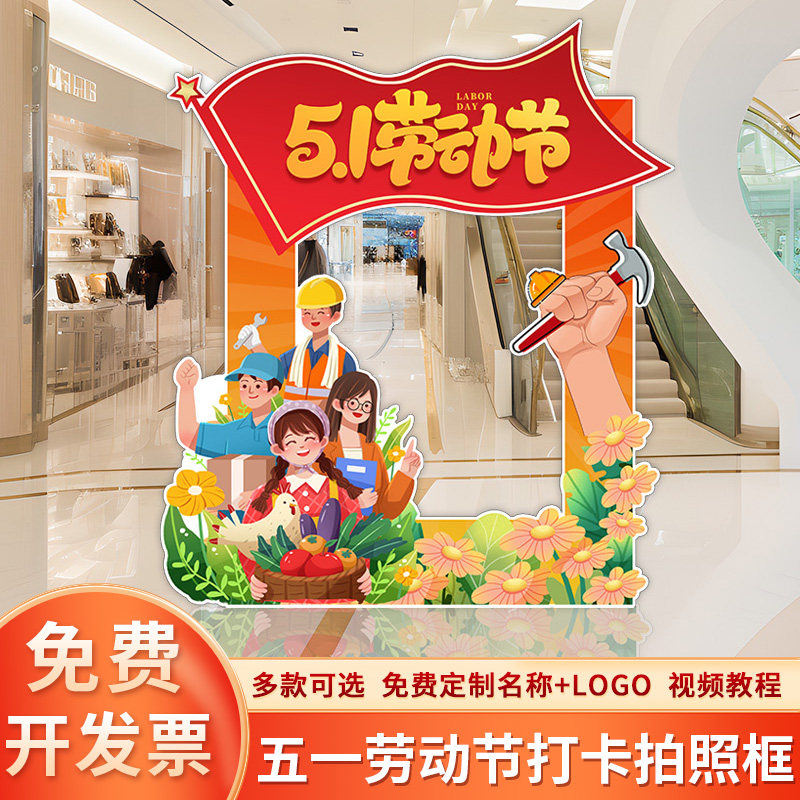 五一劳动节日装饰51活动公司拍照相框商场4s门店氛围场景kt板布置,节庆用品/礼品,节日装扮用品,淘宝优惠券,粉丝福利购,淘宝优惠卷