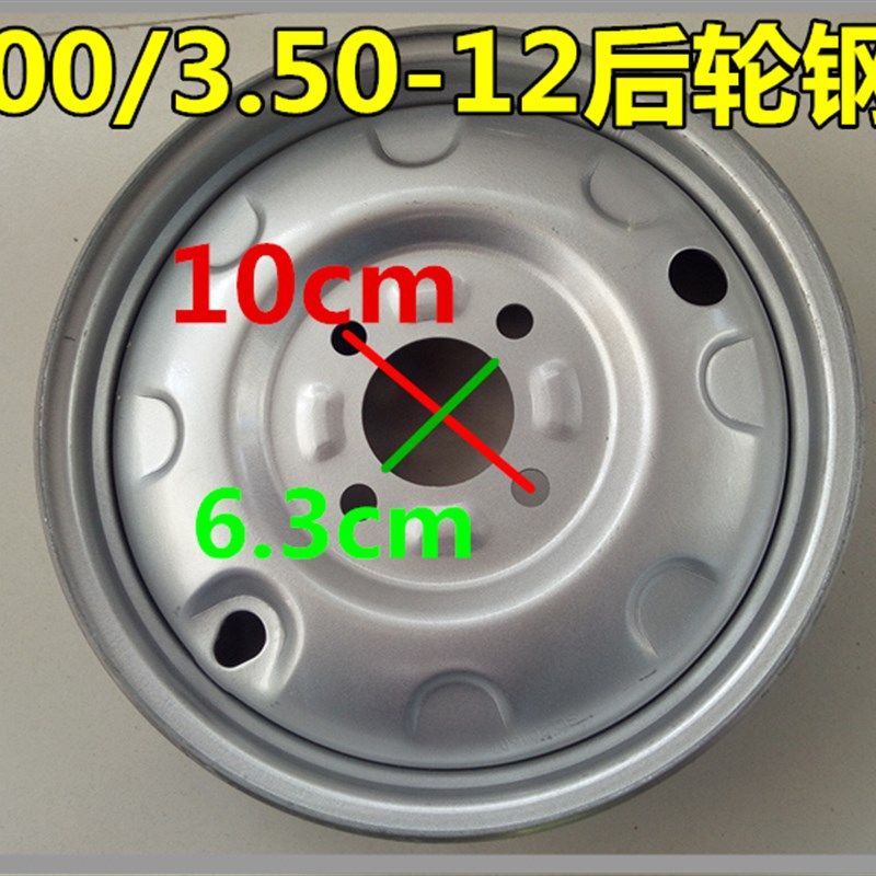 电动三轮车3.00-10/3.50/3.75/4.00-12后轮钢圈2.75-14前后轮钢圈