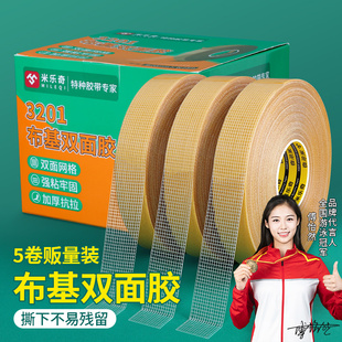 米乐奇强力布基网格双面胶高粘度胶带婚庆红地毯奖状固定网格布纤