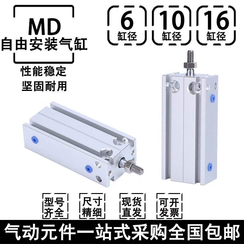 小型自由安装气缸MD6/10/16X5X10X15X20X25X30X40X45X50S