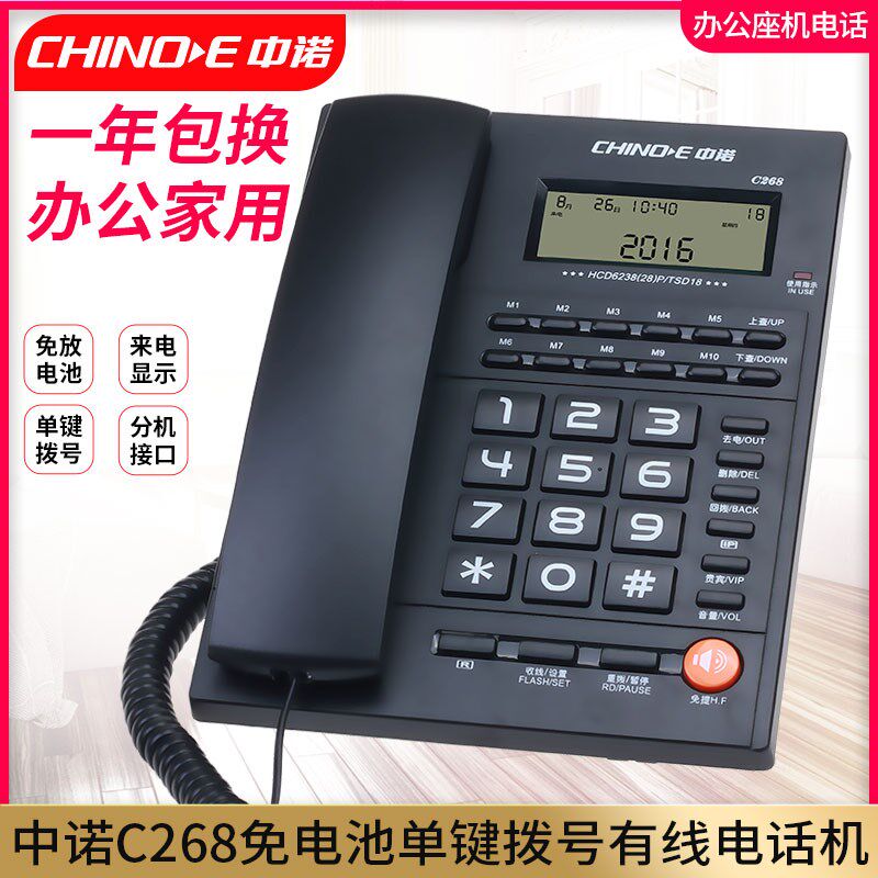 中诺C268商务办公家用有线固定座机电话机免电池来电显示一键拨号