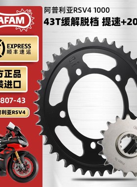 AFAM进口牙盘适用阿普利亚RSV4大小飞链轮三件套改装RK油封链条
