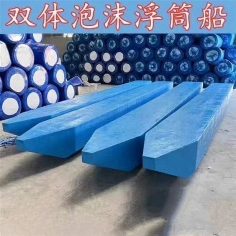 撒网捕鱼打鱼筏浮桶船钓鱼游艇浮桥平台双体船用实心泡沫浮专用