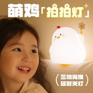 萌宠小鸡动物小夜灯不插电充电定时女孩卧室夜间不刺眼柔光护眼