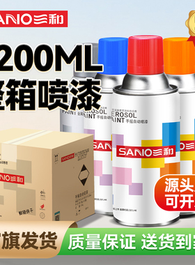三和自喷漆金属漆整箱大容量白黑灰色银色家具汽车专用防锈漆油漆