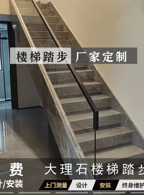 沈阳定制天然大理石楼梯踏步砖台阶板材别墅石材爵士白色灰色岩板