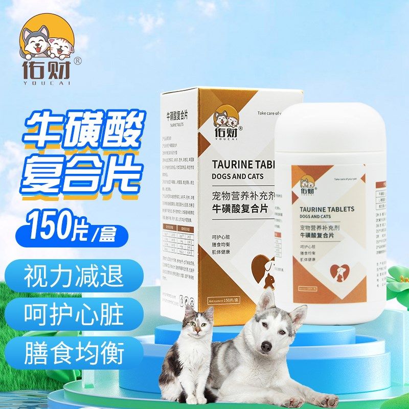 复合牛磺酸片 狗狗猫咪营养补充剂维生素B双眼明亮视力保护明目片,宠物/宠物食品及用品,猫氨基酸/维生素/钙铁锌,淘宝优惠券,粉丝福利购,淘宝优惠卷