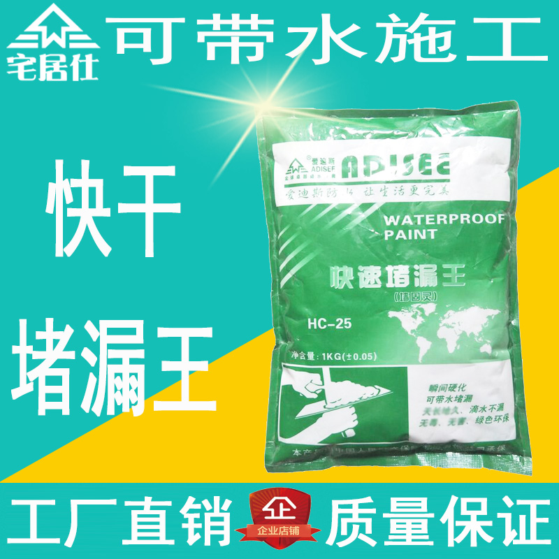堵漏王快速止水修补带水堵漏剂速干水泥水不漏堵漏灵防水涂料材料