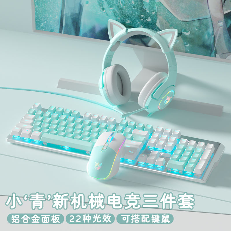 青色机械键盘鼠标套装有线青轴茶轴电竞游戏专用电脑笔记本办公